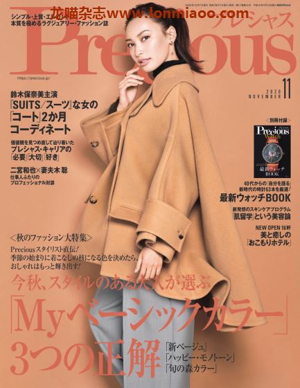 [日本版]precious2020时尚服饰穿搭轻熟OL风电子PDF电子杂志11月刊